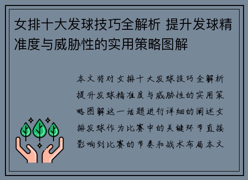 女排十大发球技巧全解析 提升发球精准度与威胁性的实用策略图解
