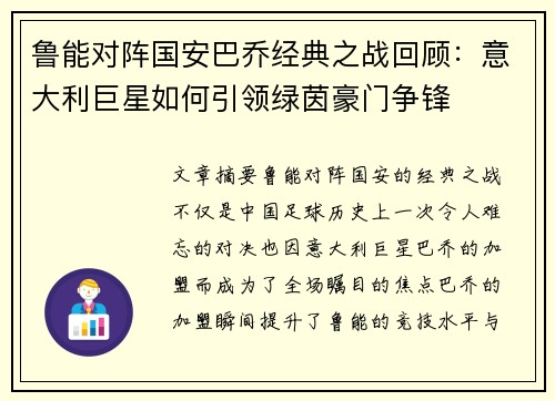 鲁能对阵国安巴乔经典之战回顾：意大利巨星如何引领绿茵豪门争锋