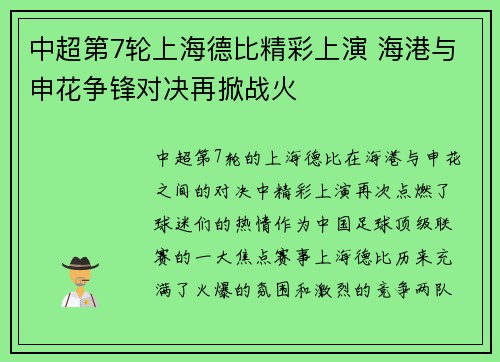 中超第7轮上海德比精彩上演 海港与申花争锋对决再掀战火