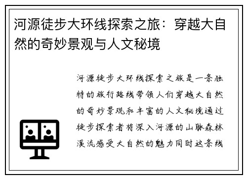 河源徒步大环线探索之旅：穿越大自然的奇妙景观与人文秘境