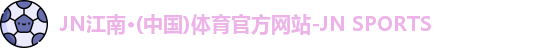 JN江南体育官网